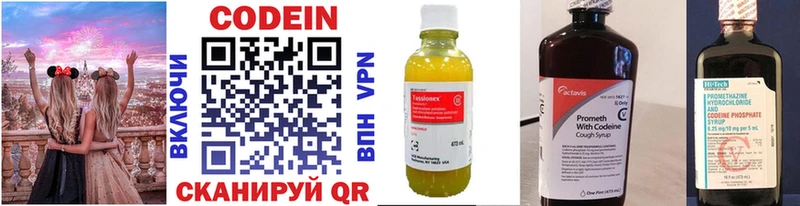 Codein напиток Lean (лин)  Николаевск 